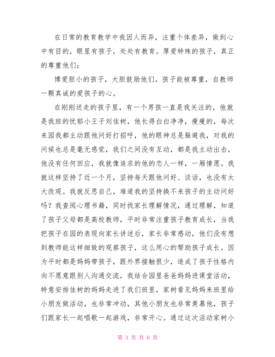 幼儿园老师先进事迹材料_第3页