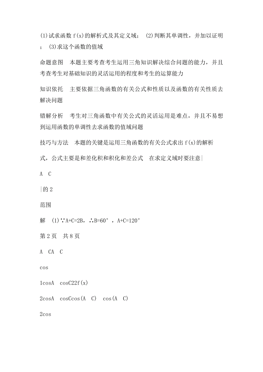 三角函数式在解三角形中的应用_第4页