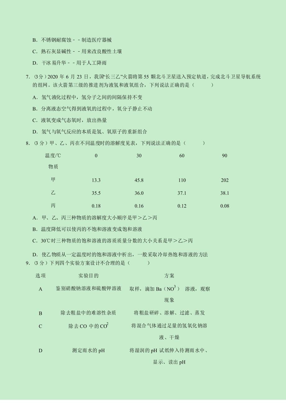 卷3-2021年福建省中考化学模拟试题(原卷版)_第2页