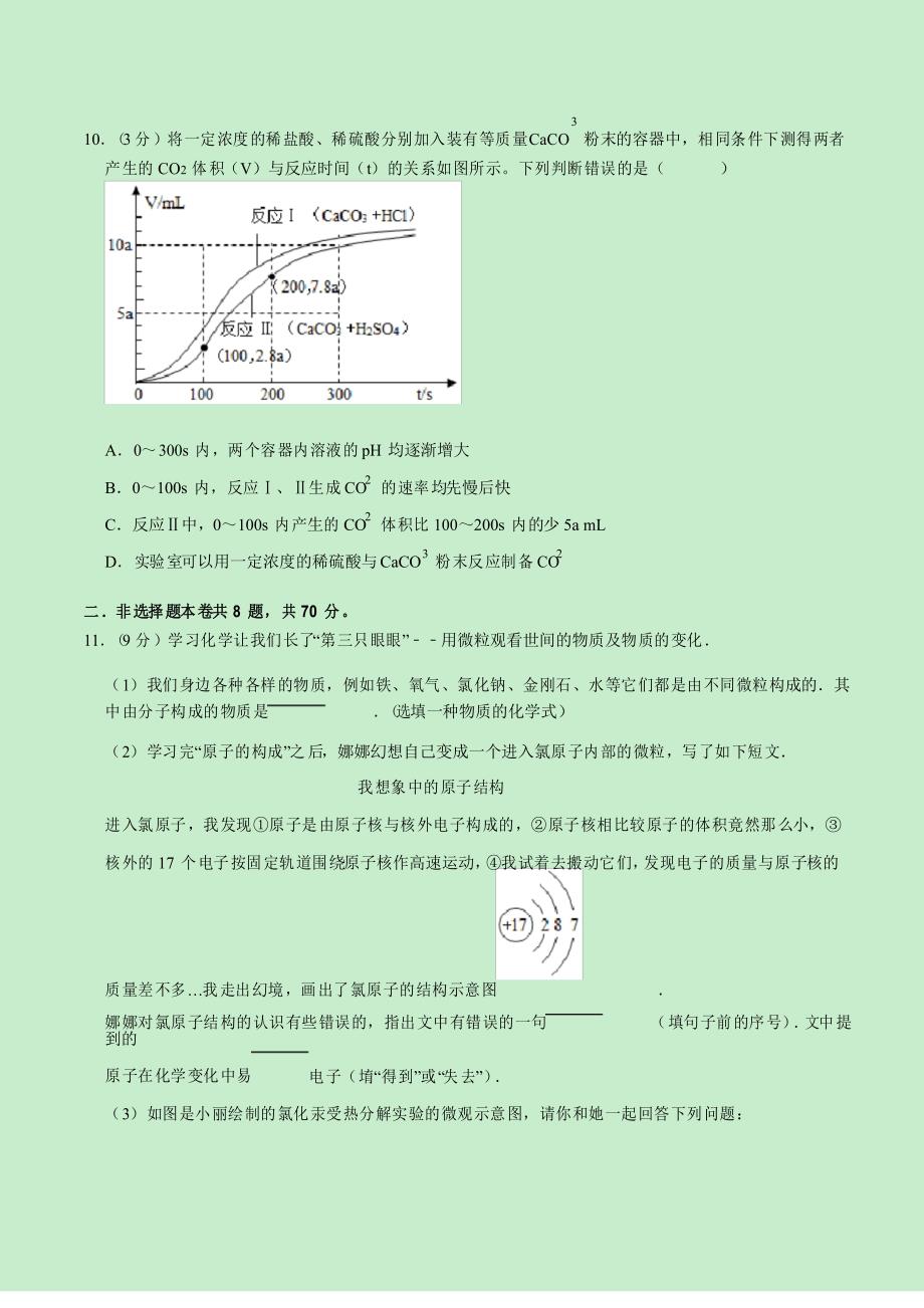 卷3-2021年福建省中考化学模拟试题(原卷版)_第3页