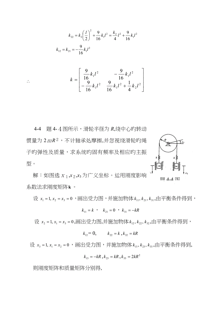 多自由度系统的振动题解_第4页