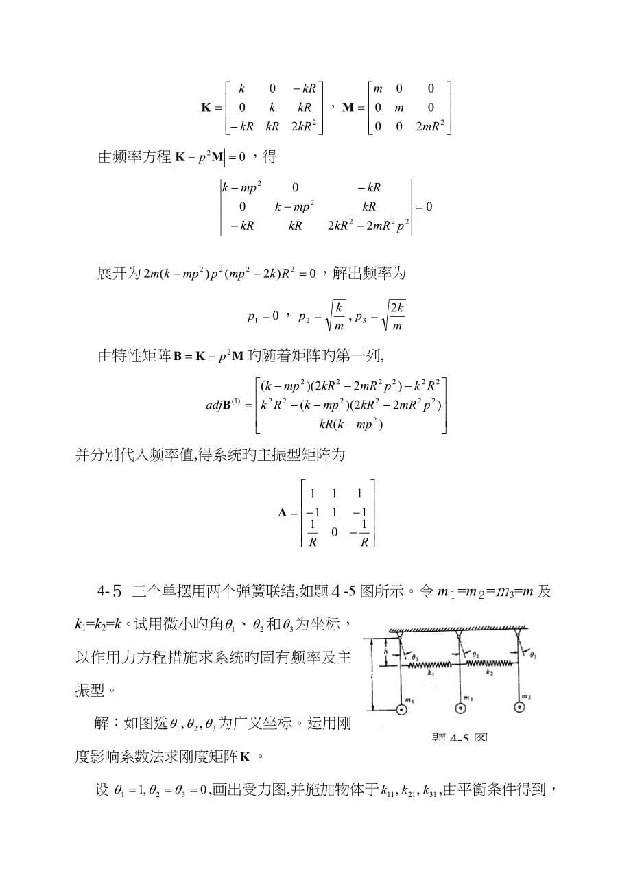 多自由度系统的振动题解_第5页