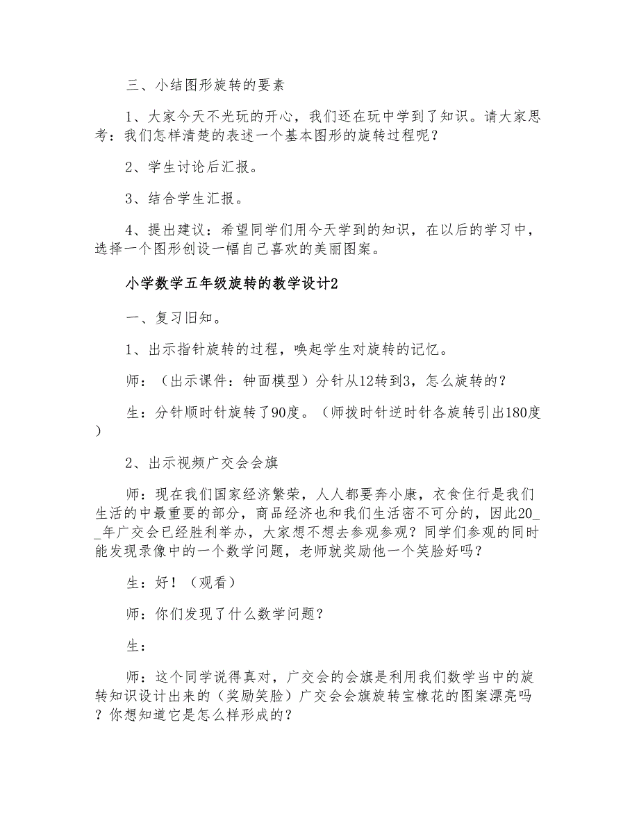 小学数学五年级旋转的教学设计模板_第3页