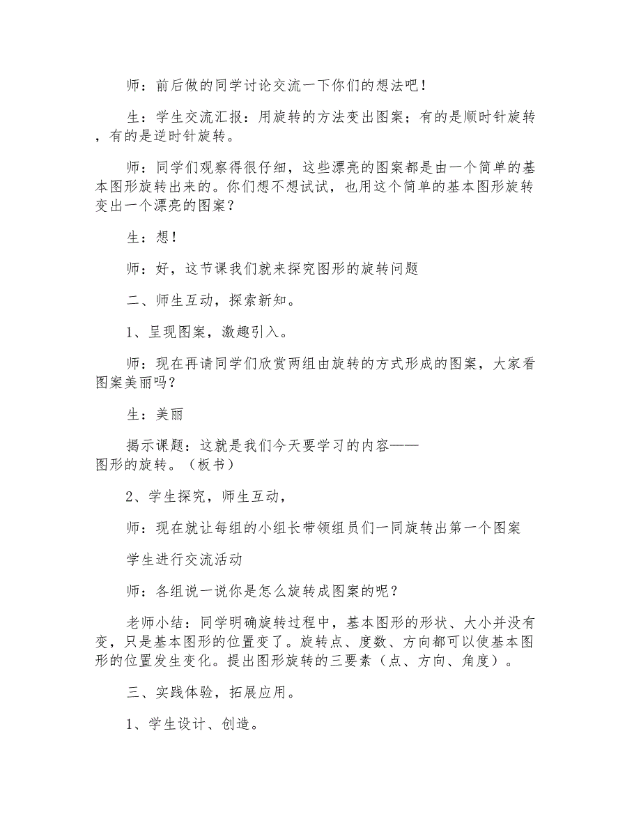 小学数学五年级旋转的教学设计模板_第4页