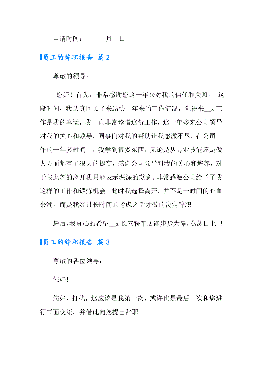 2022年有关员工的辞职报告模板九篇_第2页