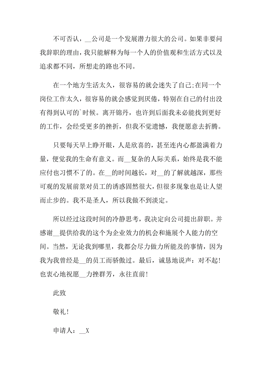 2022年有关员工的辞职报告模板九篇_第3页