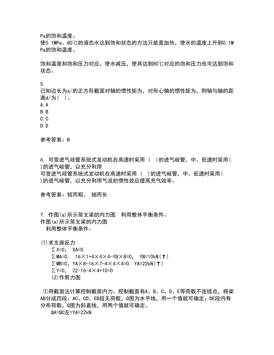 西南大学21秋《工程力学》基础复习考核试题库答案参考套卷13_第2页