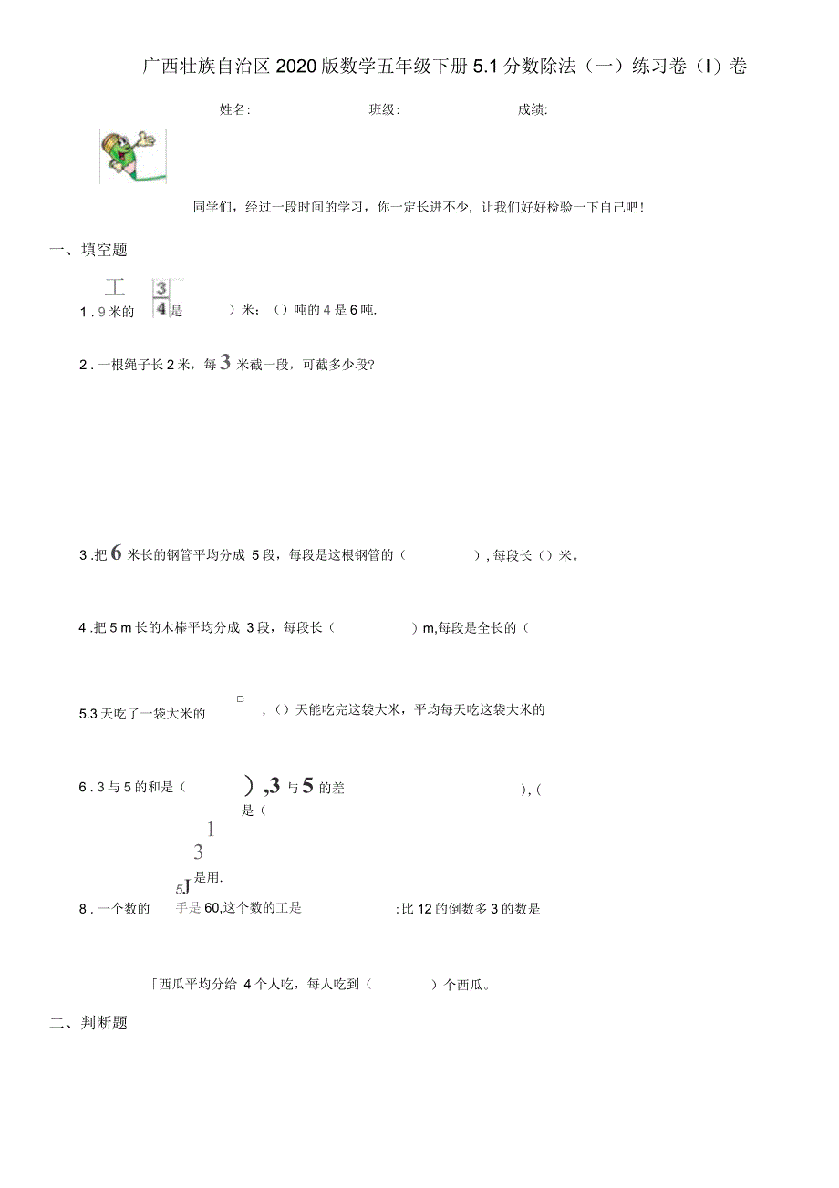 广西壮族自治区2020版数学五年级下册51分数除法(一)练习卷(I)卷_第1页