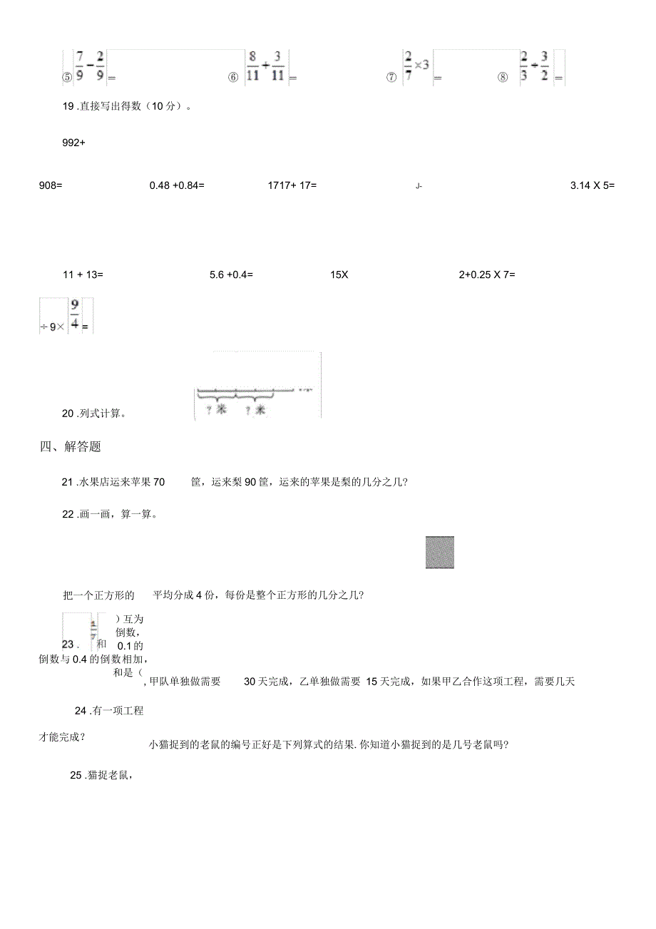 广西壮族自治区2020版数学五年级下册51分数除法(一)练习卷(I)卷_第3页