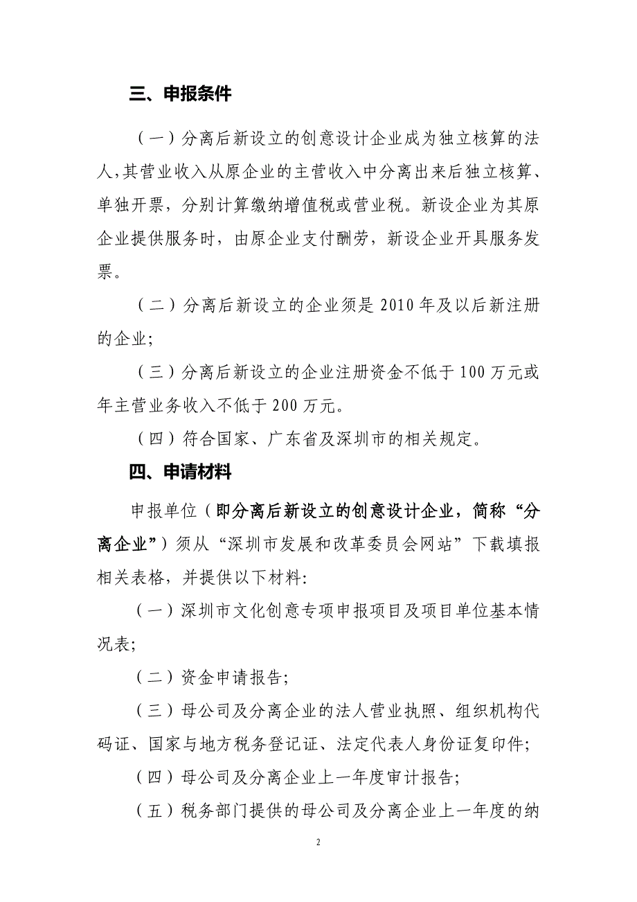 深圳市第二批文化创意产业鼓励分离发展创意设计_第2页