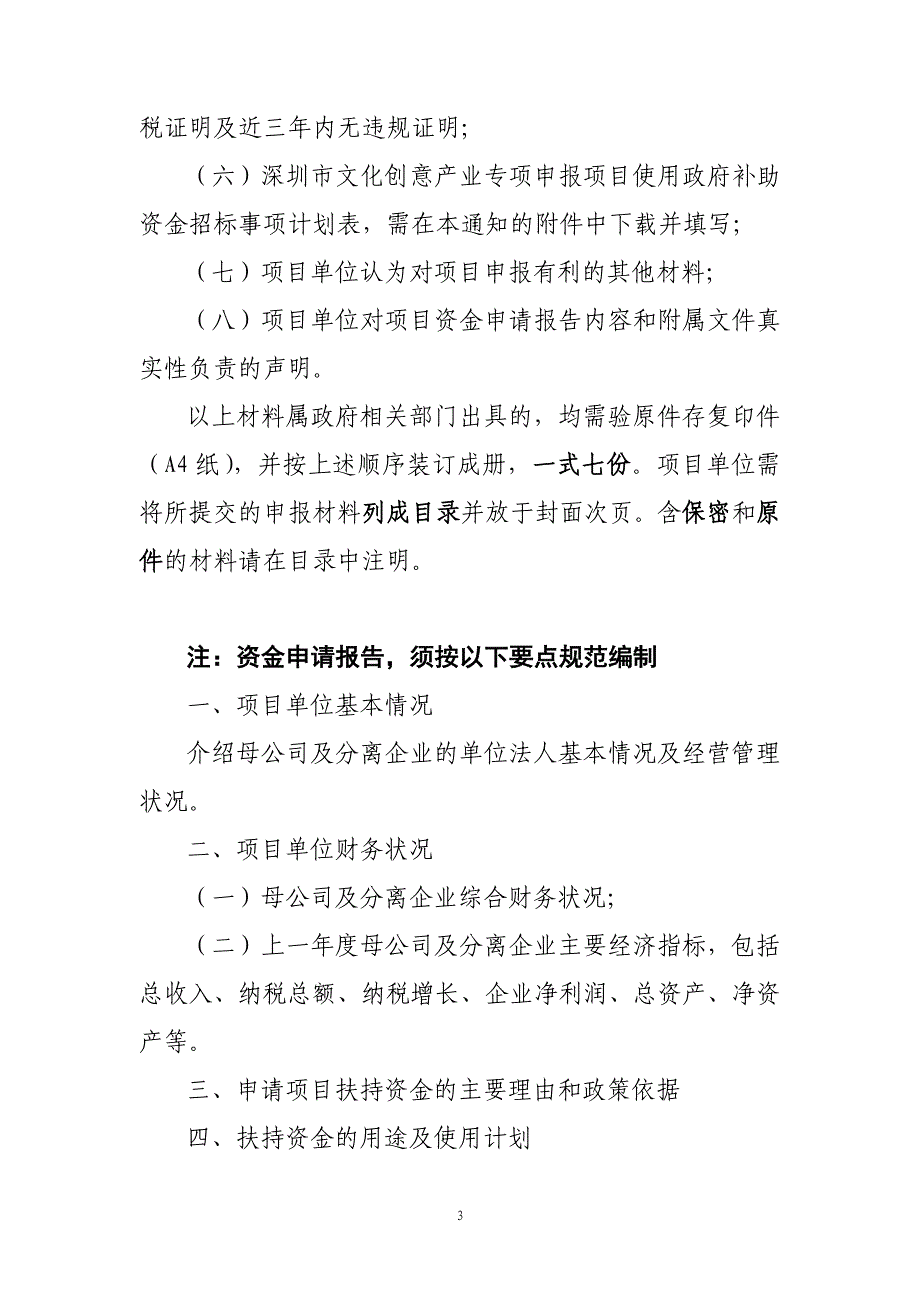 深圳市第二批文化创意产业鼓励分离发展创意设计_第3页