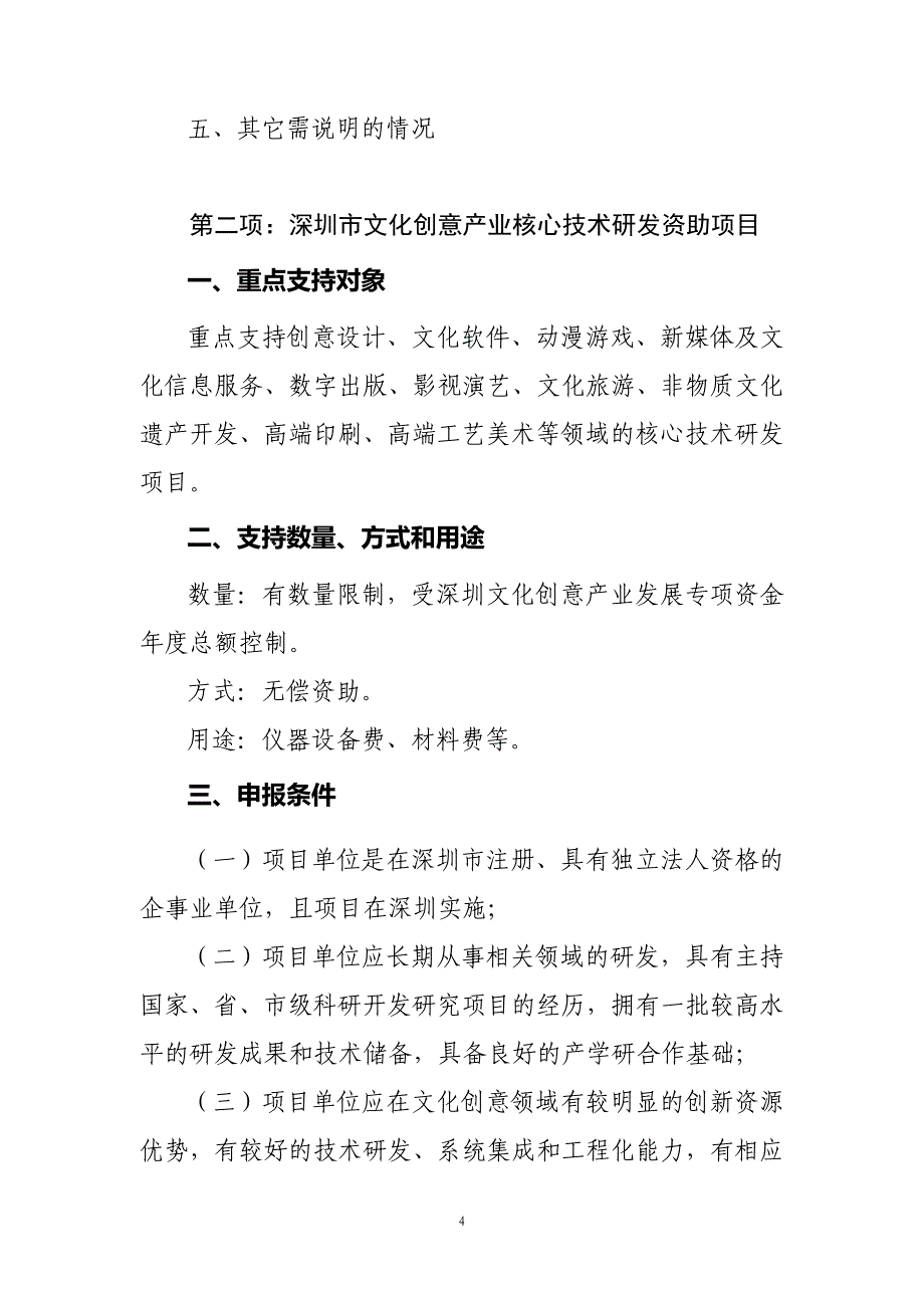 深圳市第二批文化创意产业鼓励分离发展创意设计_第4页