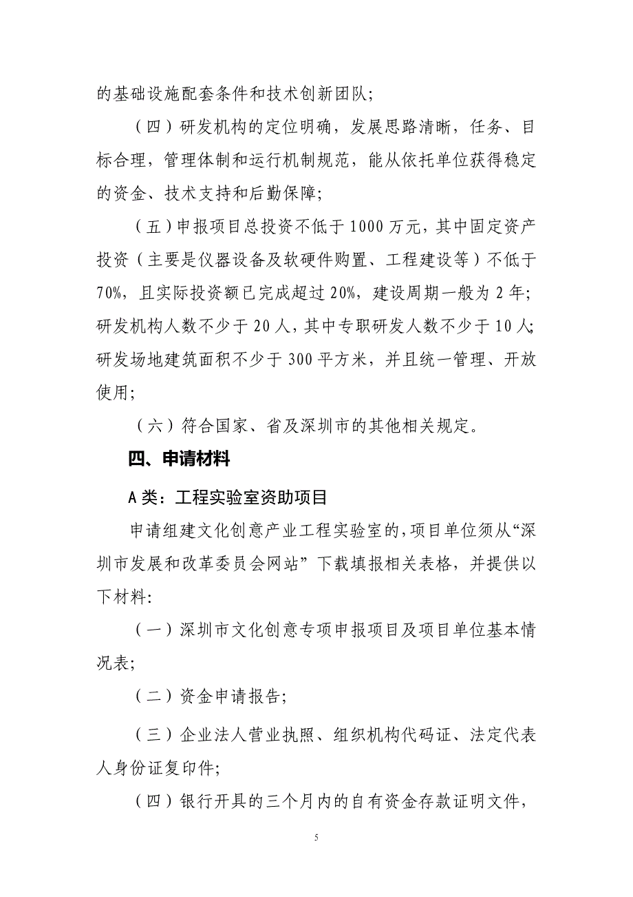 深圳市第二批文化创意产业鼓励分离发展创意设计_第5页