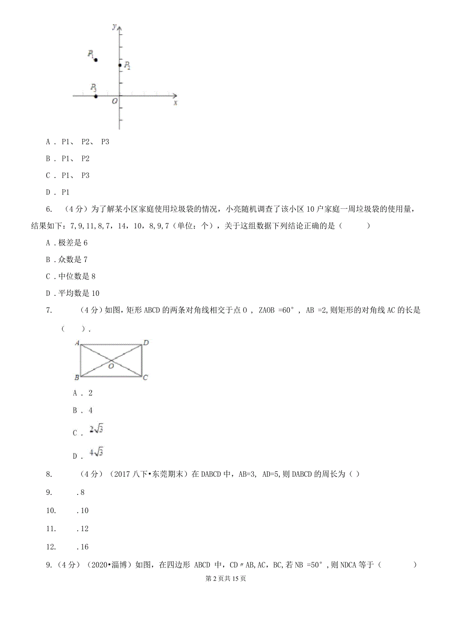 四川省广安市八年级下学期数学期末试卷_第3页