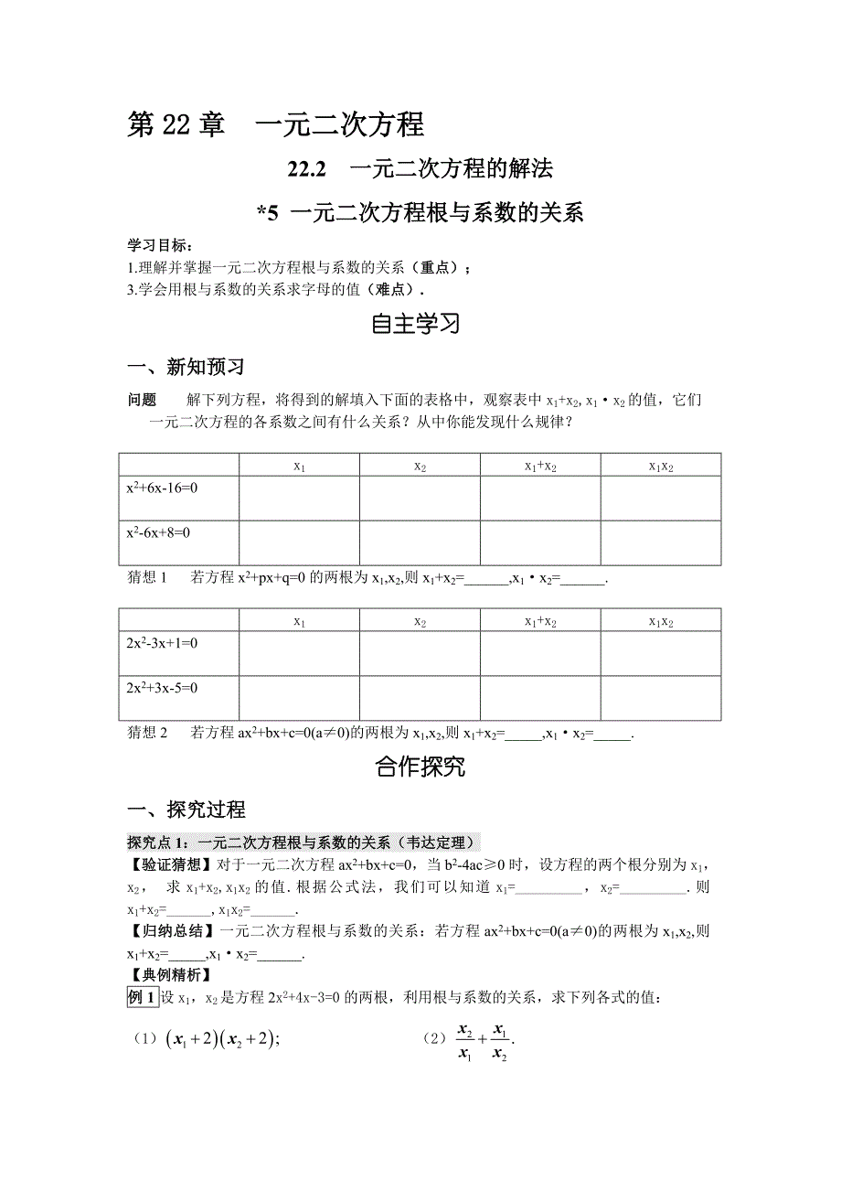 2225一元二次方程根与系数的关系_第1页
