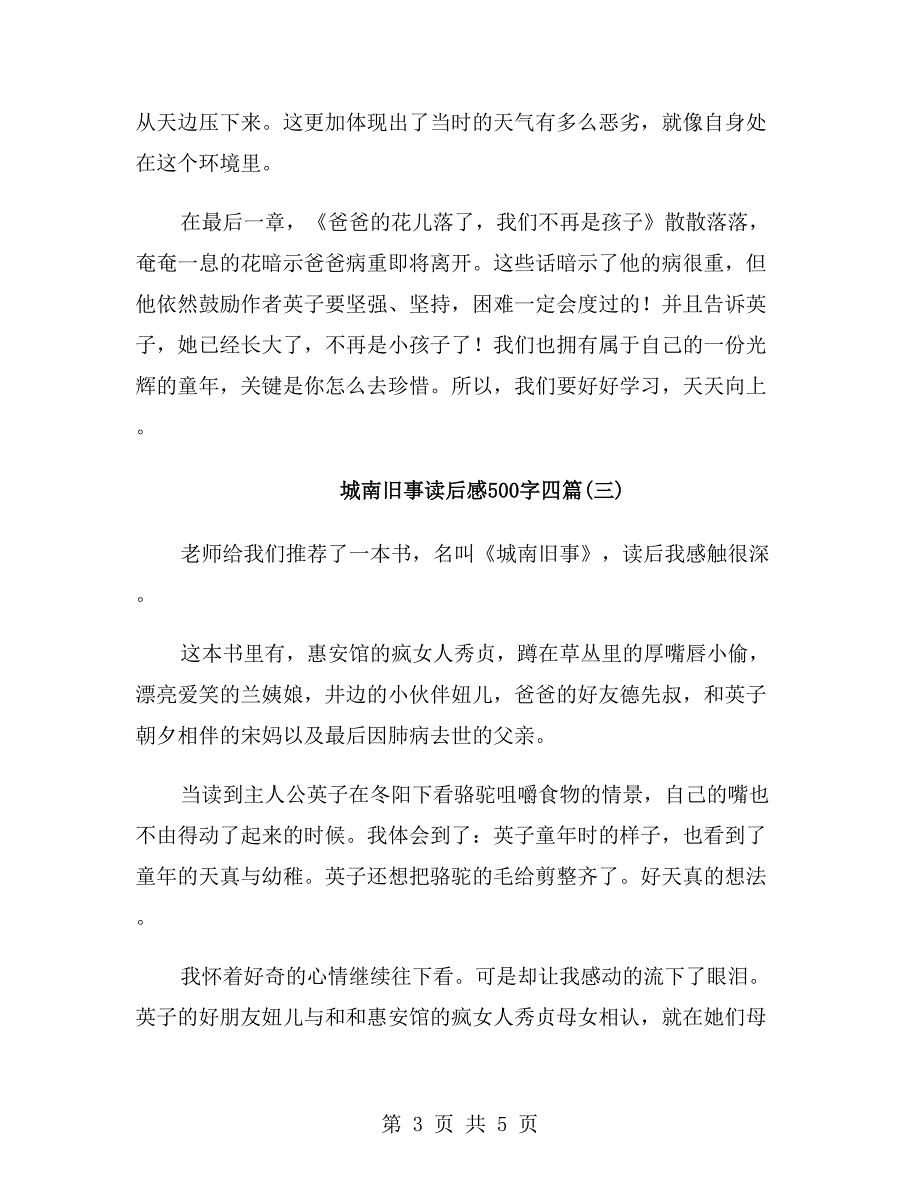 城南旧事读后感500字四篇_第3页