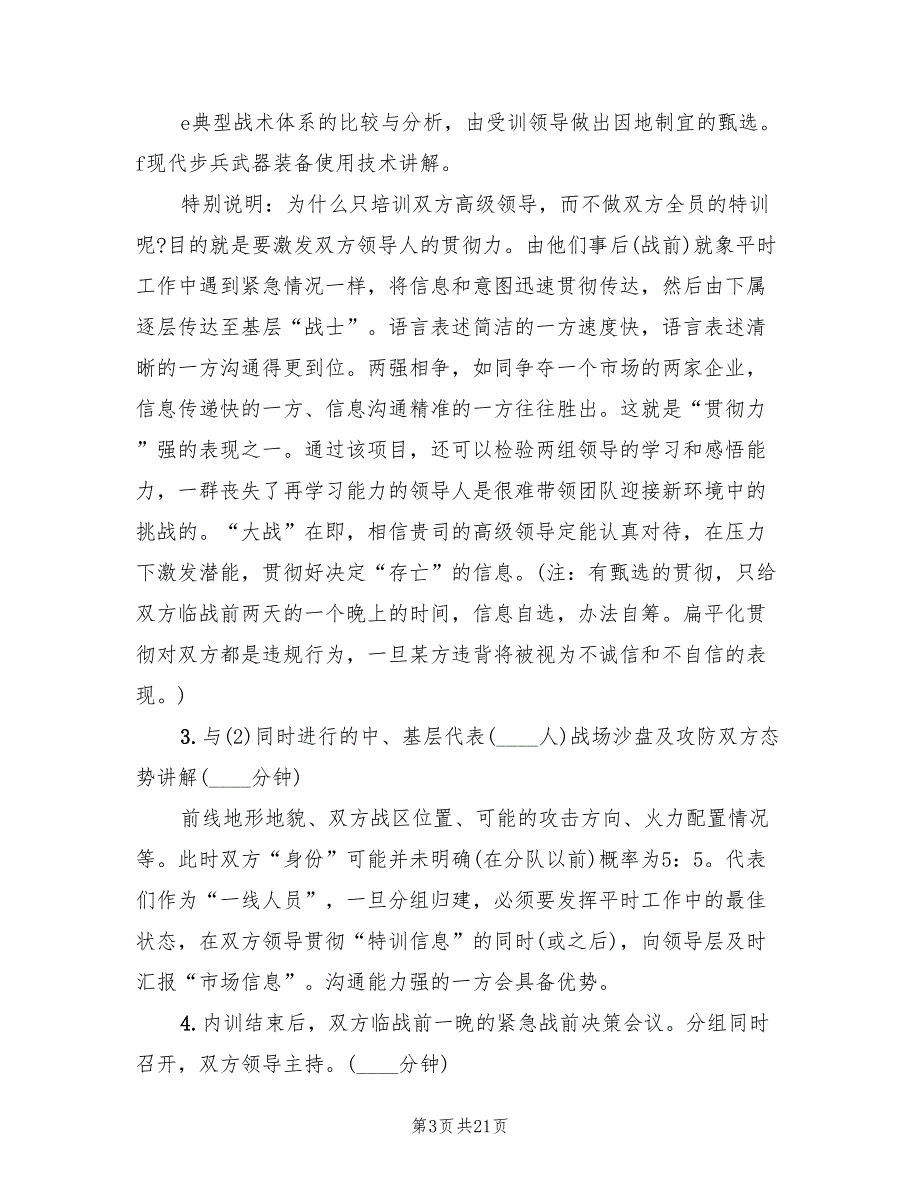 公司活动策划方案模板（六篇）_第3页