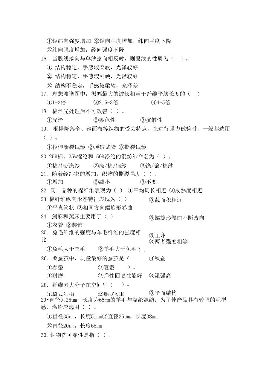 纺织材料学考题_第3页