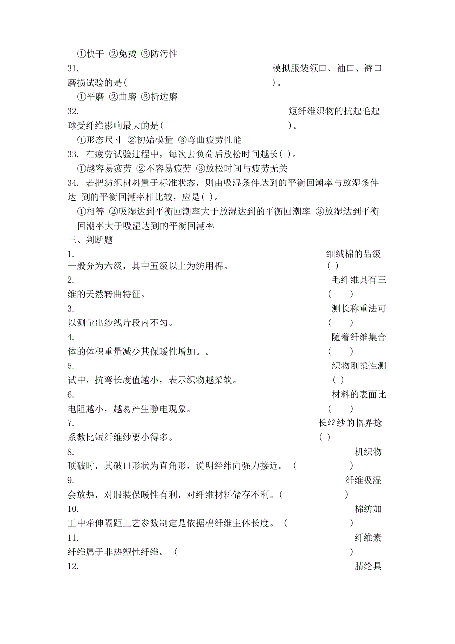 纺织材料学考题_第4页