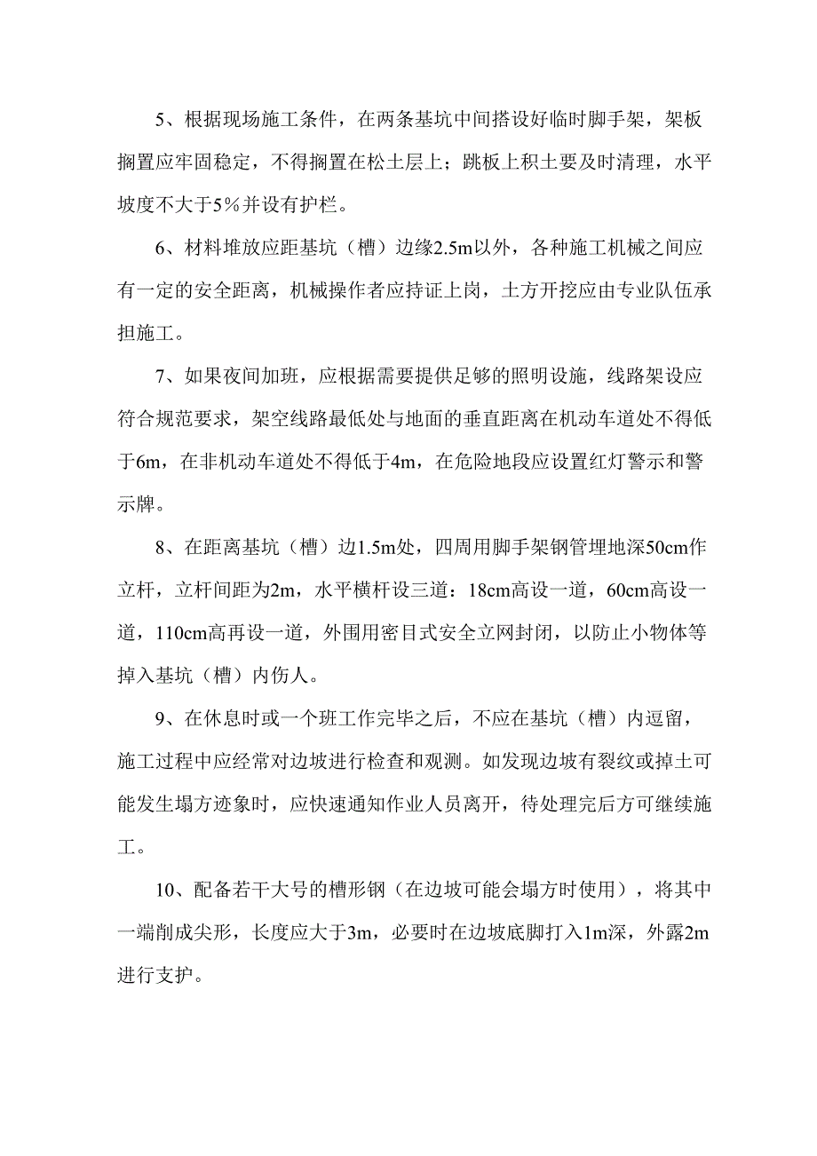 基坑支护施工方案（天选打工人）.docx_第3页