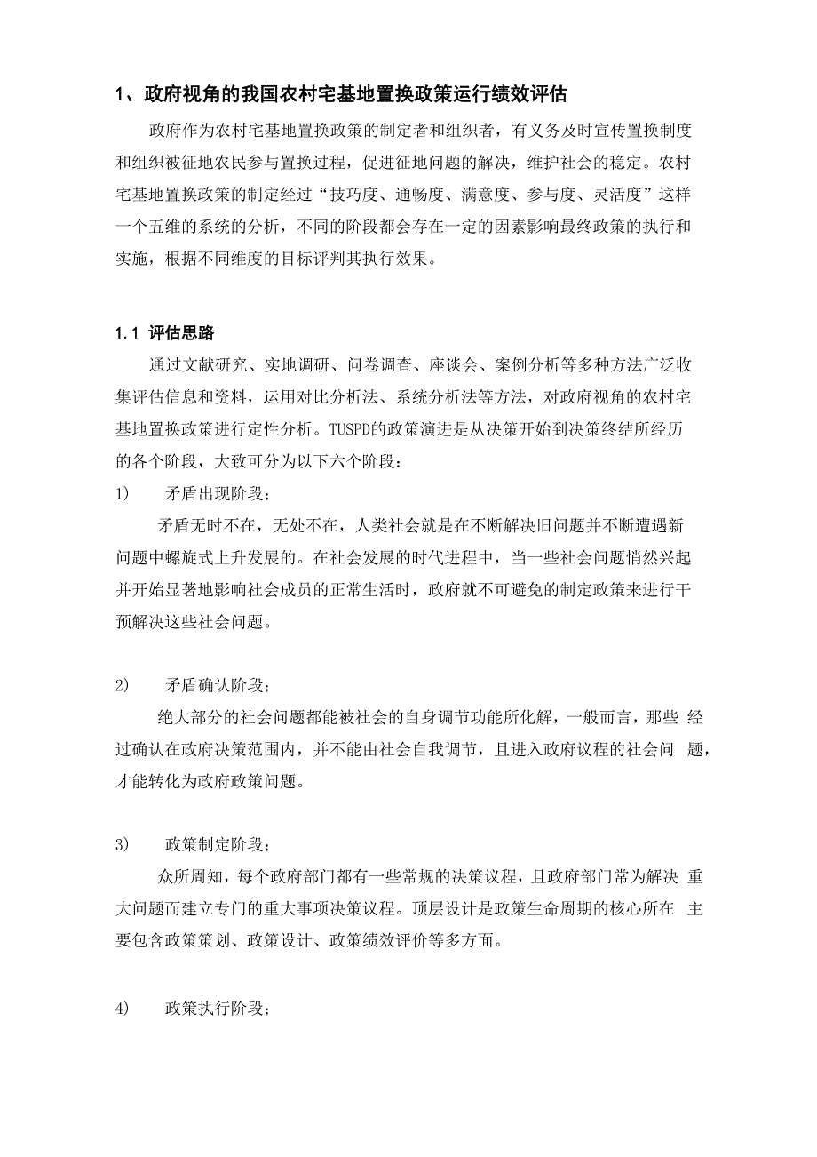 TUSPD五维层次分析法_第1页
