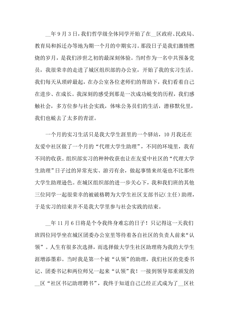 2023年社会实践实习报告15篇_第3页