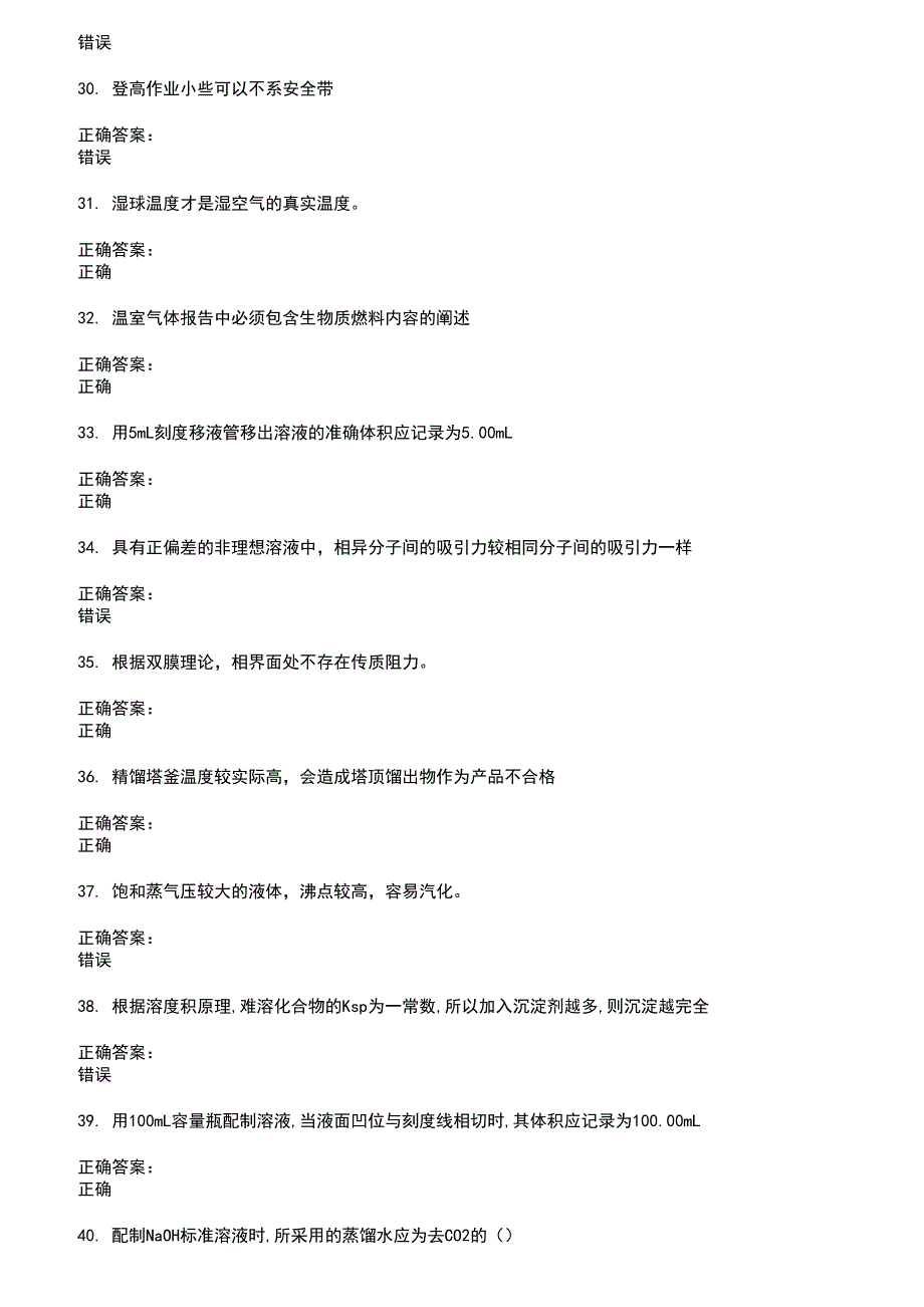 2022～2023化工技能鉴定考试题库及答案参考26_第4页