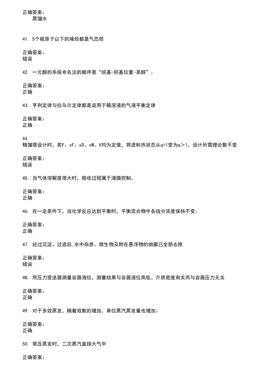 2022～2023化工技能鉴定考试题库及答案参考26_第5页