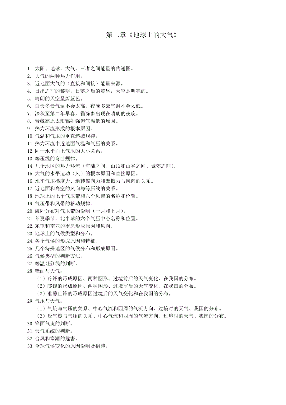 高中地理必背的知识.doc_第2页