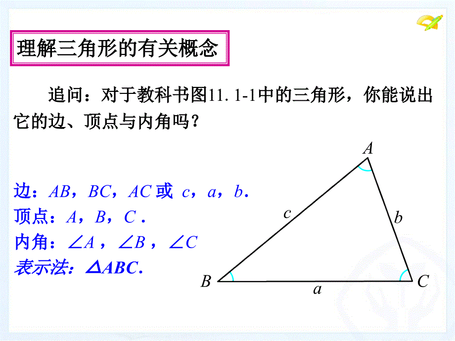 与三角形有关的线段(1)_第3页