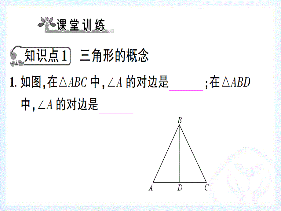 与三角形有关的线段(1)_第4页