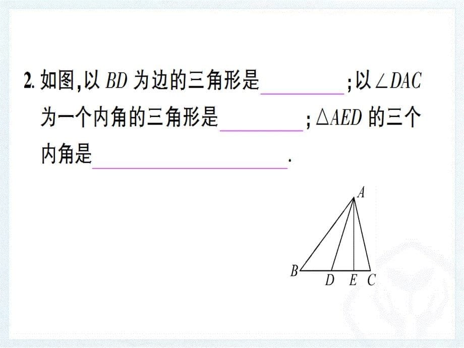 与三角形有关的线段(1)_第5页