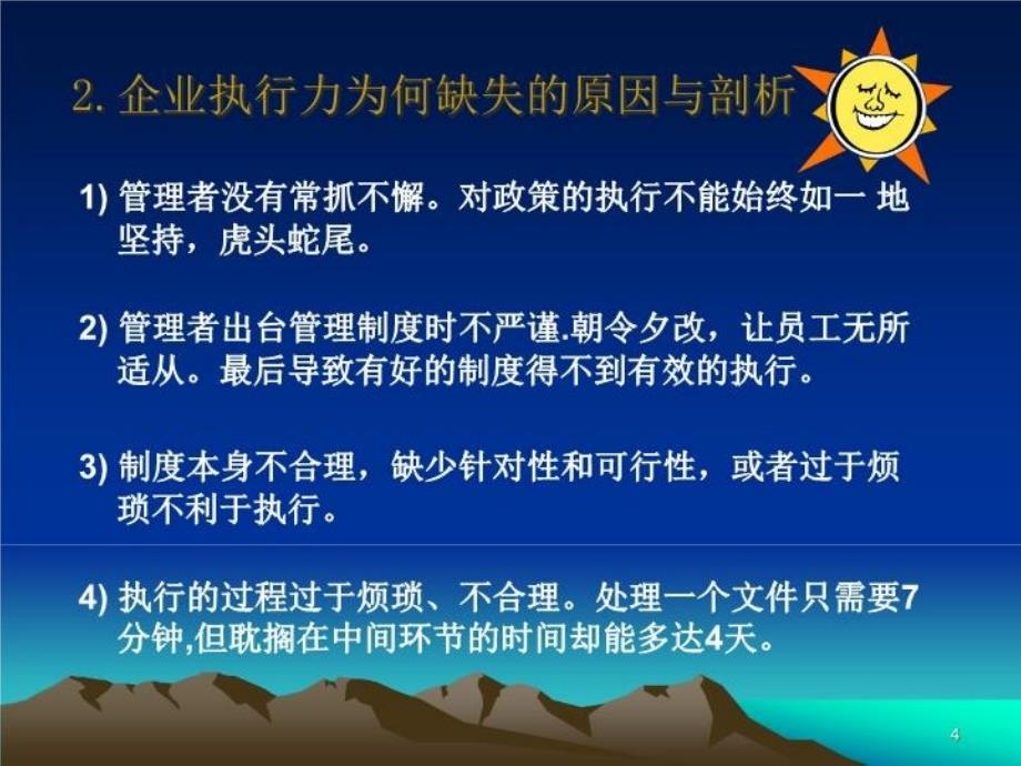 最新如何提高人员的执行力讲义教学课件_第4页