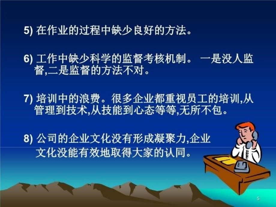 最新如何提高人员的执行力讲义教学课件_第5页