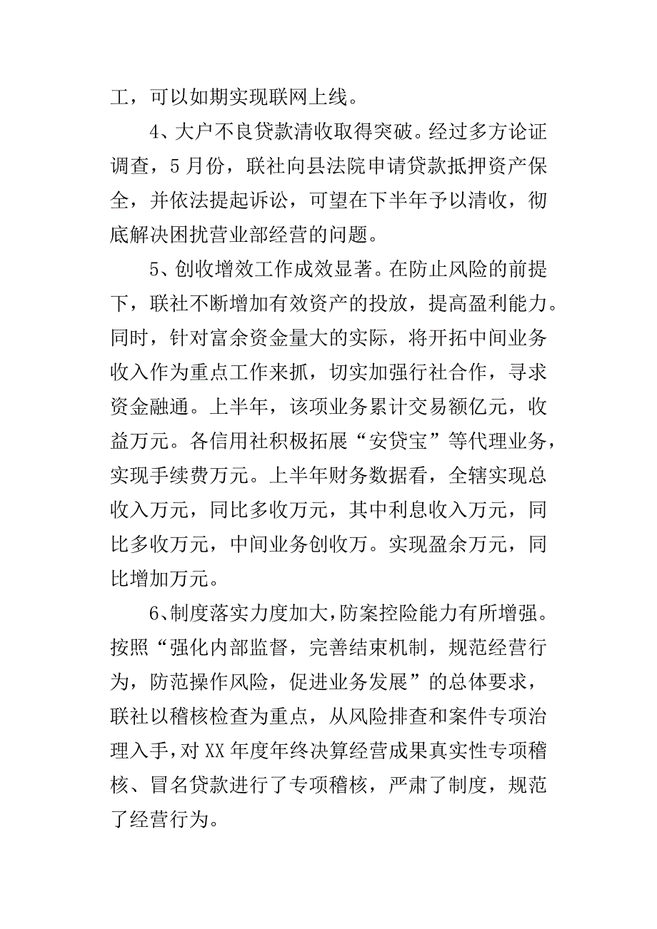 县农村信用社领导在某年上半年工作工作总结大会上的讲话.docx_第3页