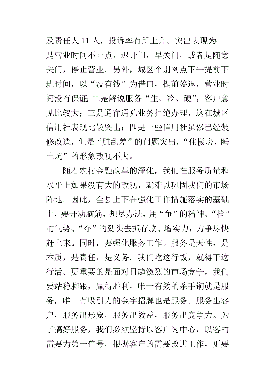 县农村信用社领导在某年上半年工作工作总结大会上的讲话.docx_第5页