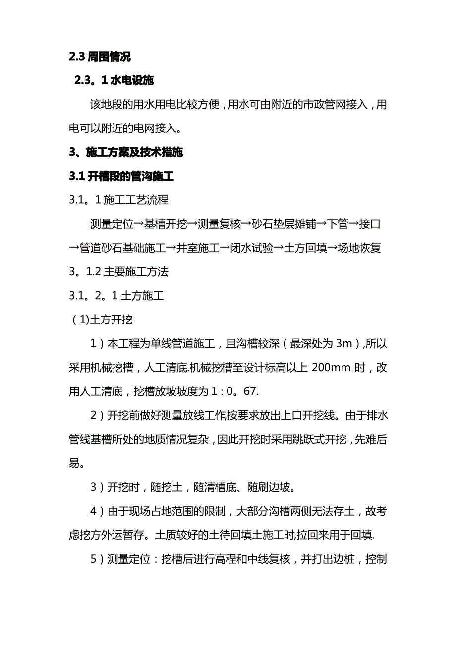 给水及绿化施工方案_第3页