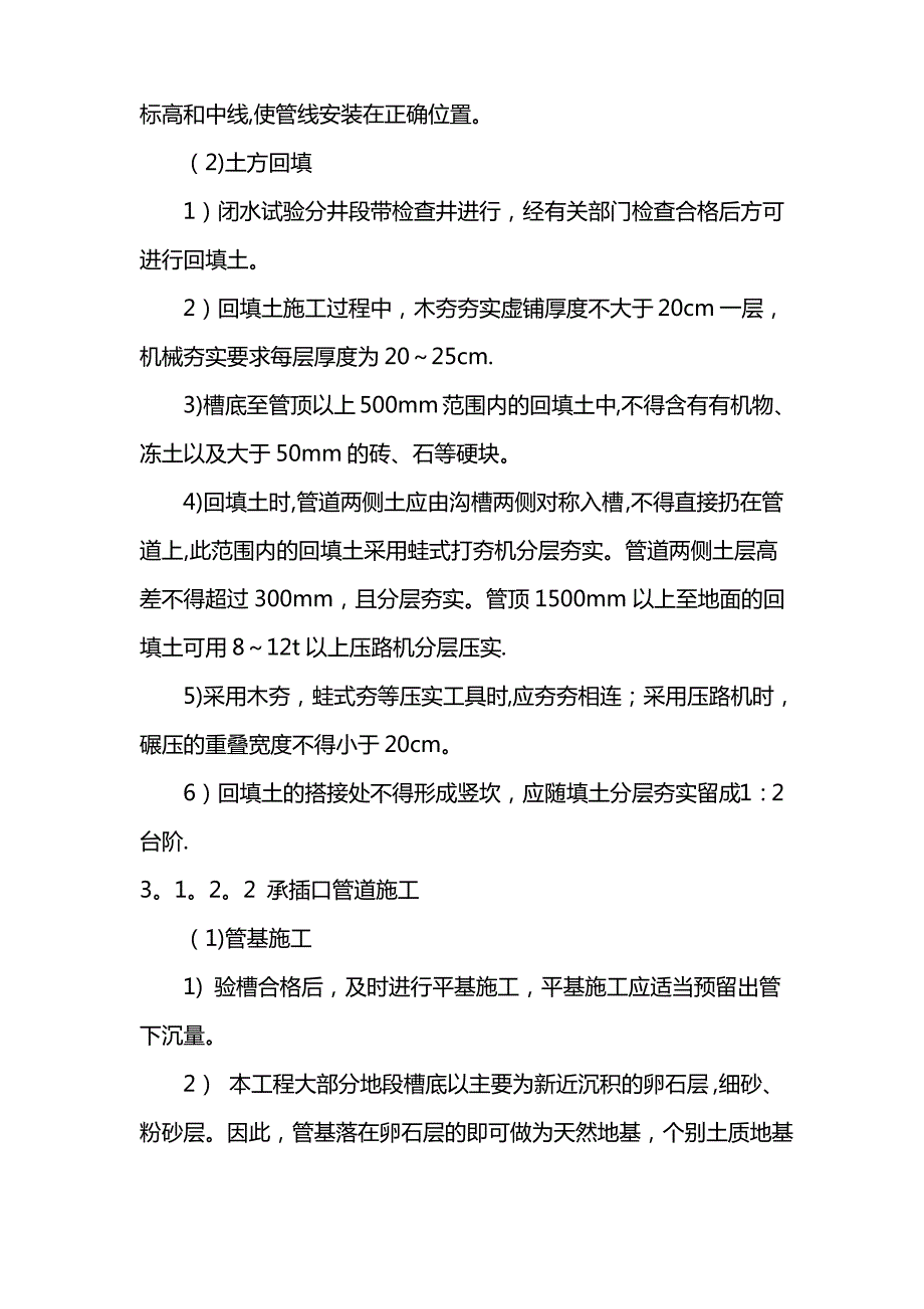 给水及绿化施工方案_第4页