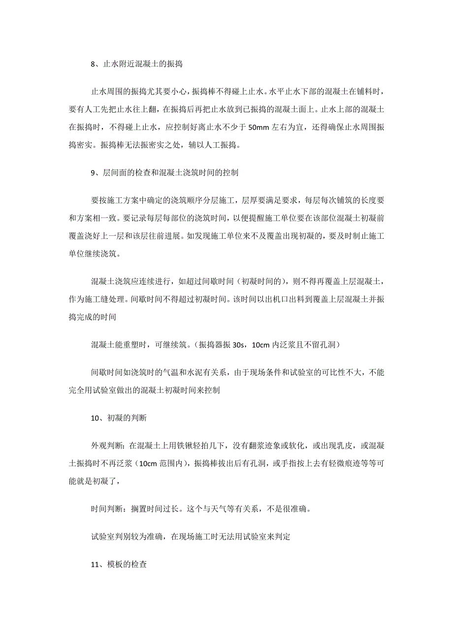 混凝土浇筑监理注意事项_第3页