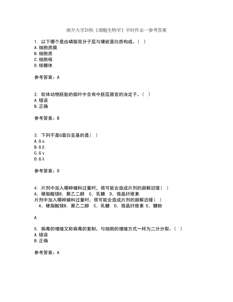 南开大学21秋《细胞生物学》平时作业一参考答案57_第1页