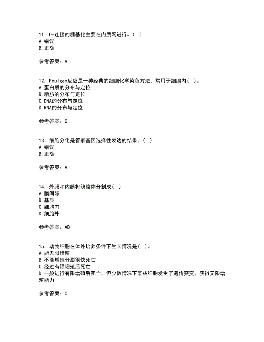 南开大学21秋《细胞生物学》平时作业一参考答案57_第3页