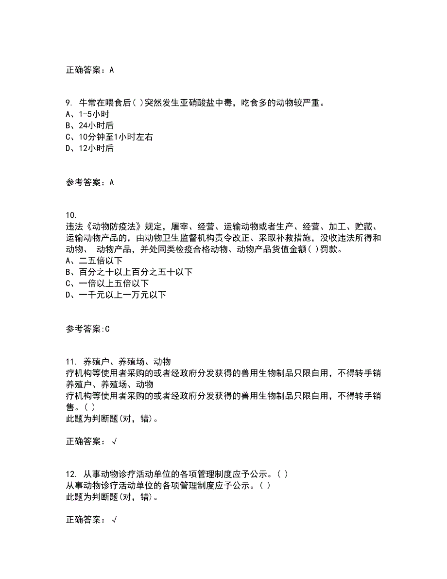 22春四川农业大学《动物遗传应用技术（本科）》在线作业二满分答案2_第3页