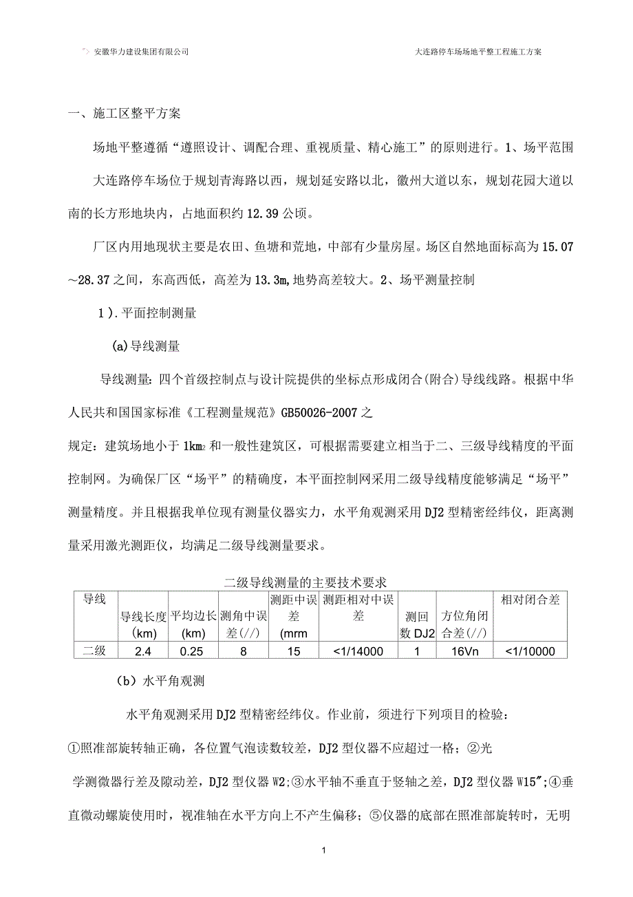 大连路停车场场地平整工程施工方案_第3页