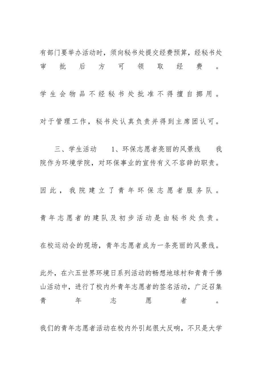 [大学学生会工作总结范文5篇]大学学生会部门工作总结_第3页