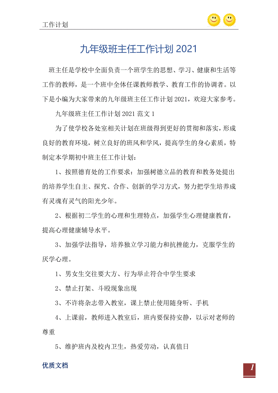 九年级班主任工作计划2021_第2页