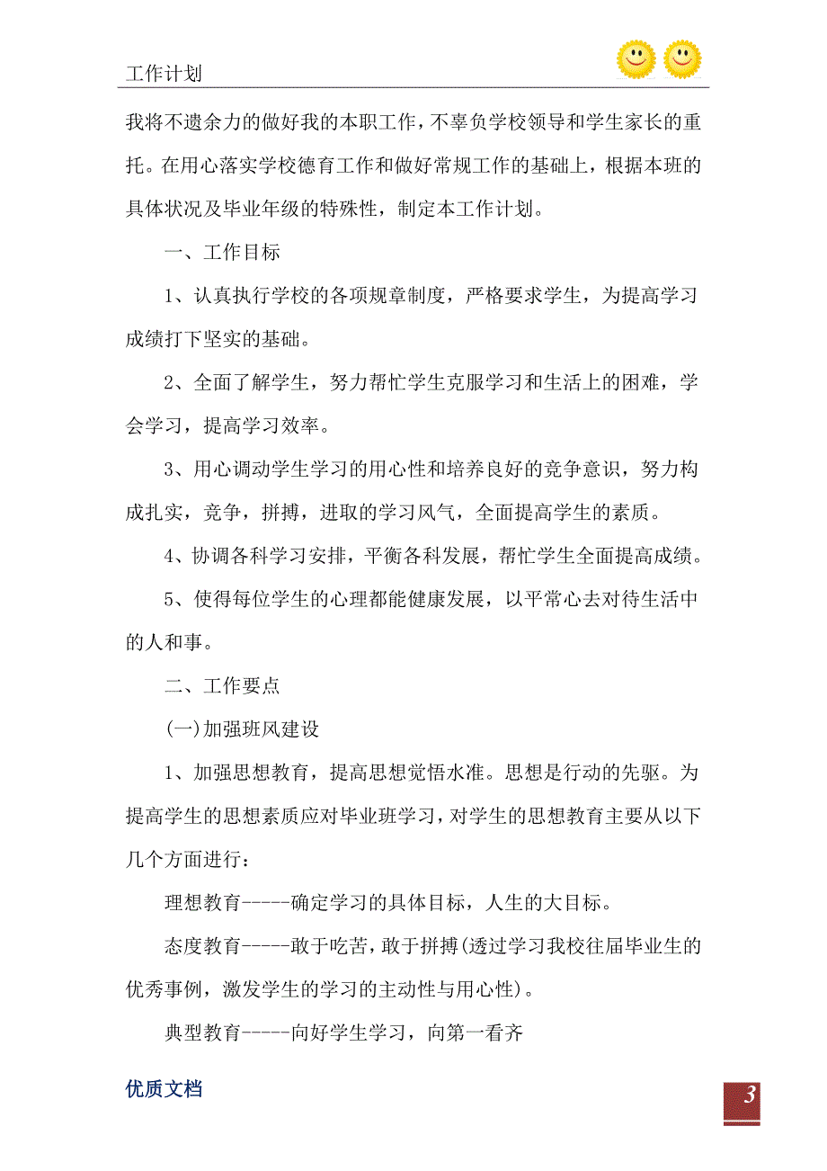 九年级班主任工作计划2021_第4页