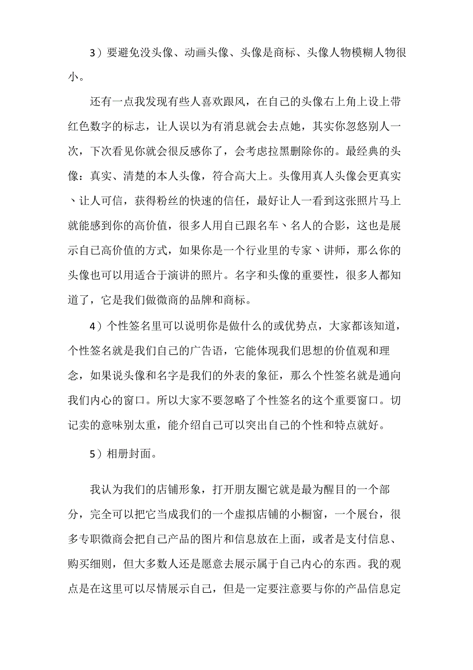 微信营销学习的心得总结_第2页