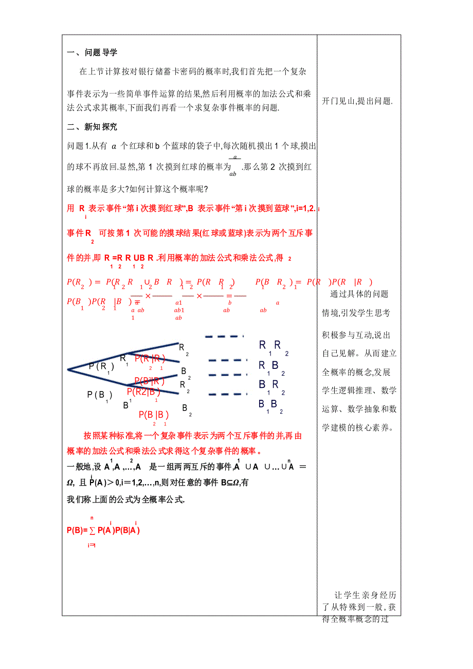 人教版高中数学选修三7.1.2全概率公式 教学设计_第2页