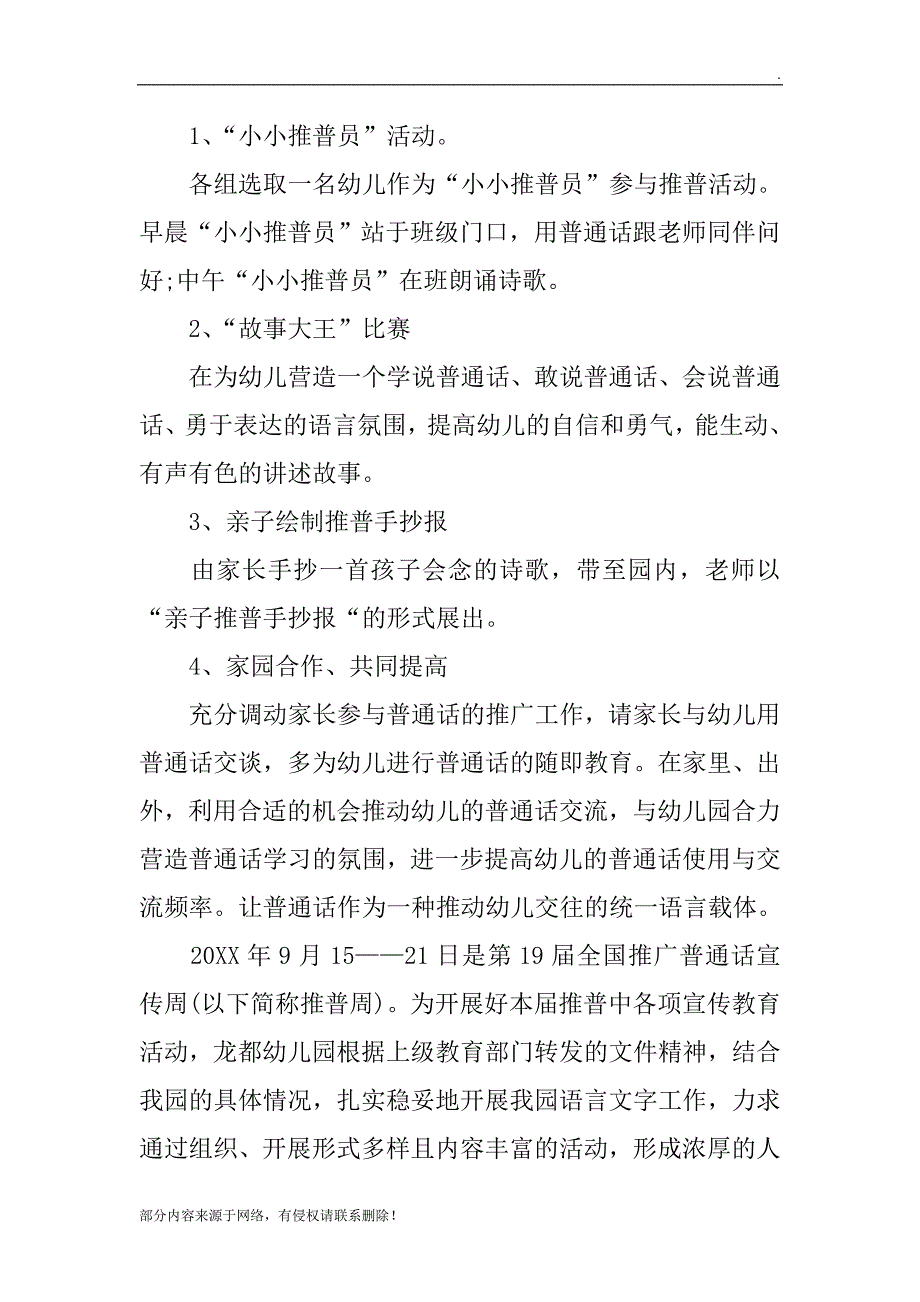 XX年幼儿园推广普通话方案.doc_第2页