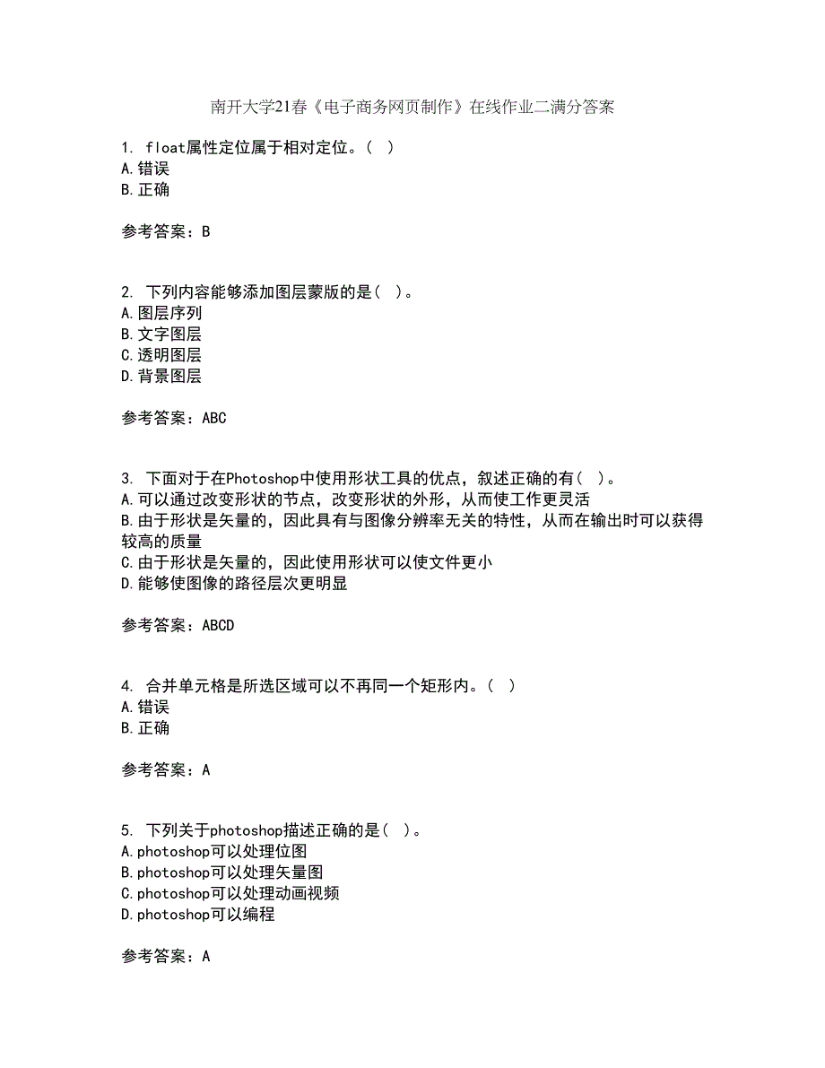 南开大学21春《电子商务网页制作》在线作业二满分答案_64_第1页